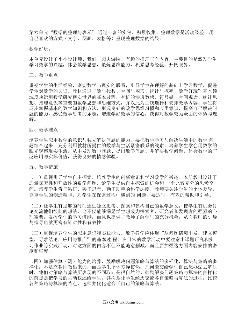 三年级下册数学教学计划北师大(精选16篇）.docx_第2页