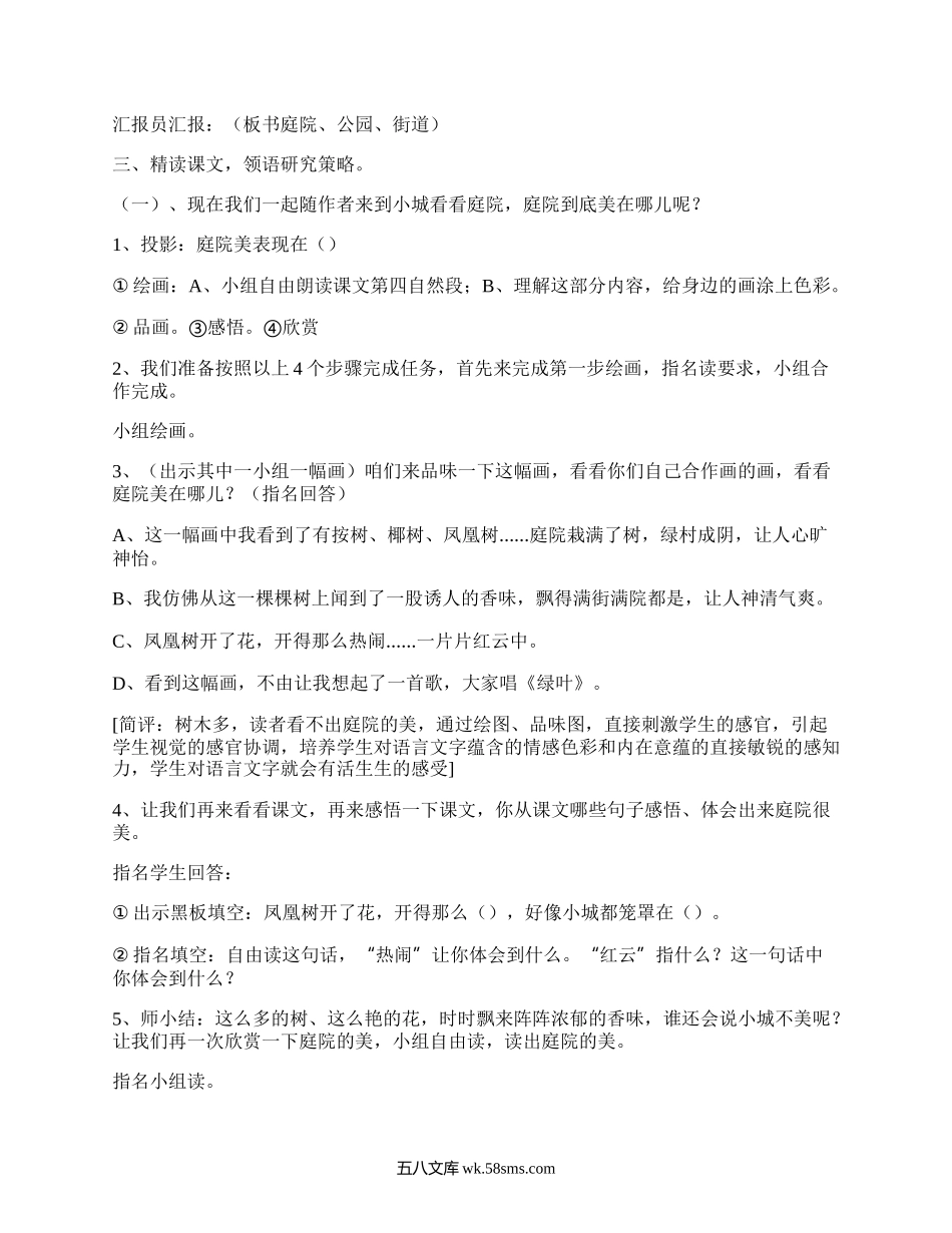 三年级海滨小城教案(合集5篇）.docx_第2页