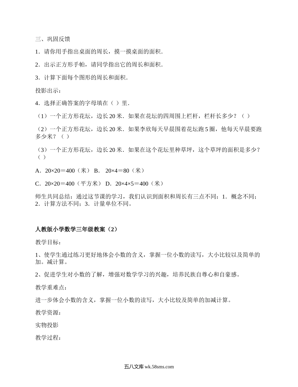 人教版小学数学三年级教案(必备18篇）.docx_第3页