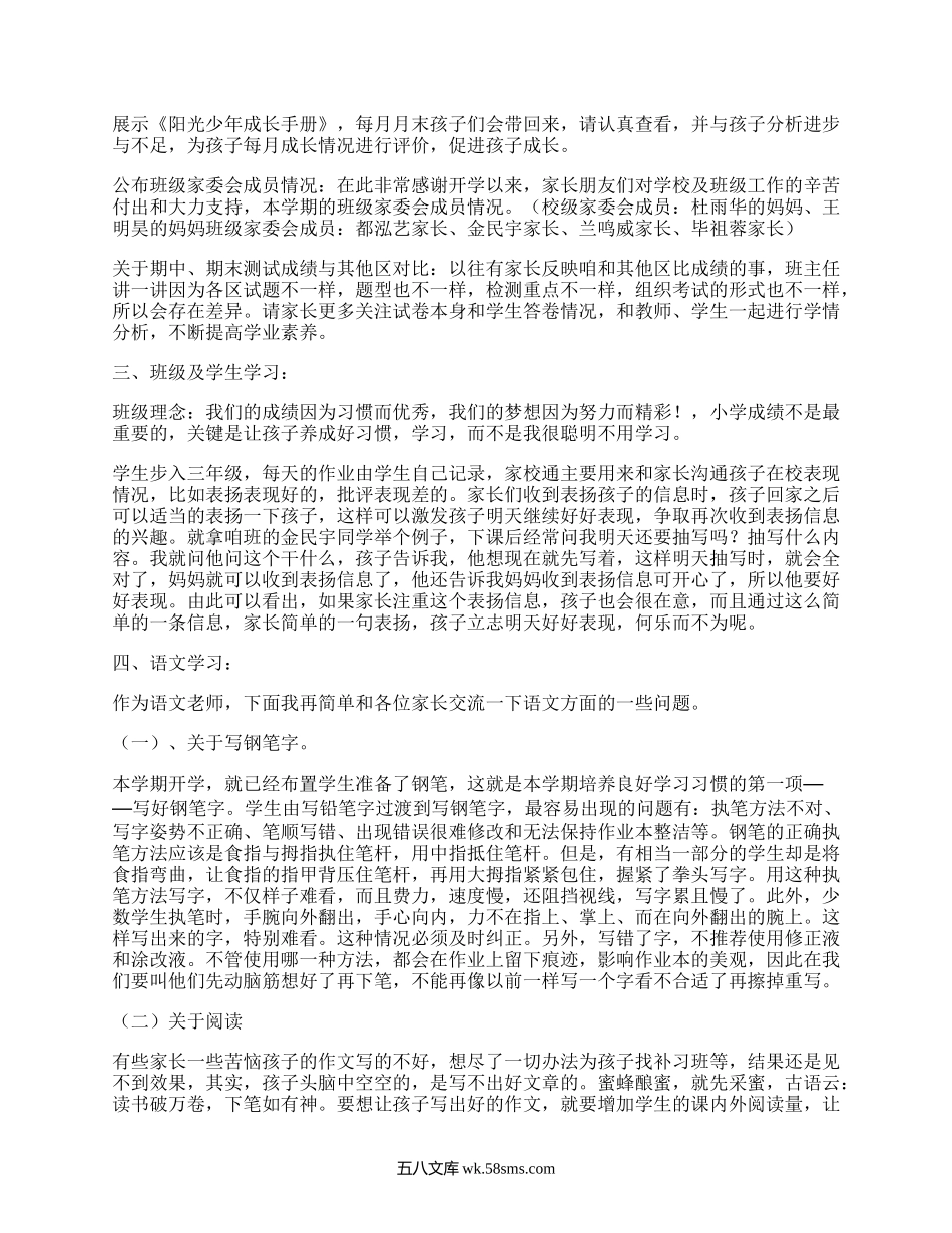 家长会家长发言稿三年级(甄选15篇）.docx_第2页