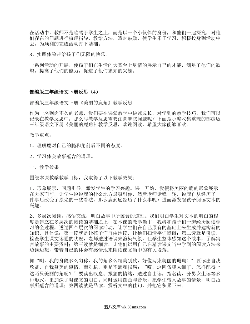 部编版三年级语文下册反思(热门4篇）.docx_第3页