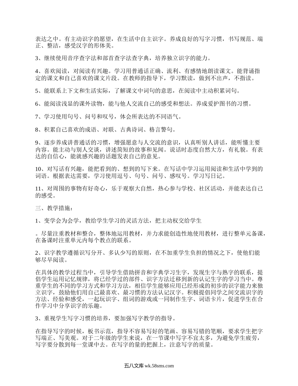 小学语文二年级工作计划(精选17篇）.docx_第3页