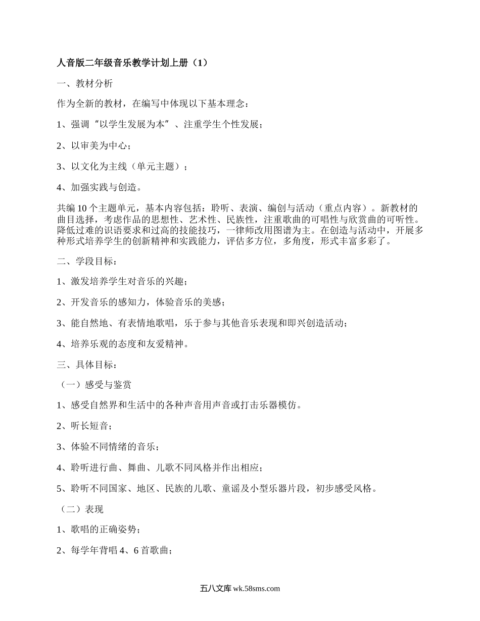 人音版二年级音乐教学计划上册(汇编10篇）.docx_第1页