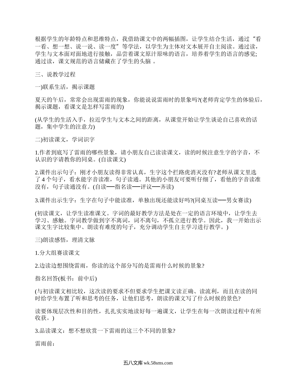 二年级语文雷雨说课稿(优质6篇）.docx_第3页