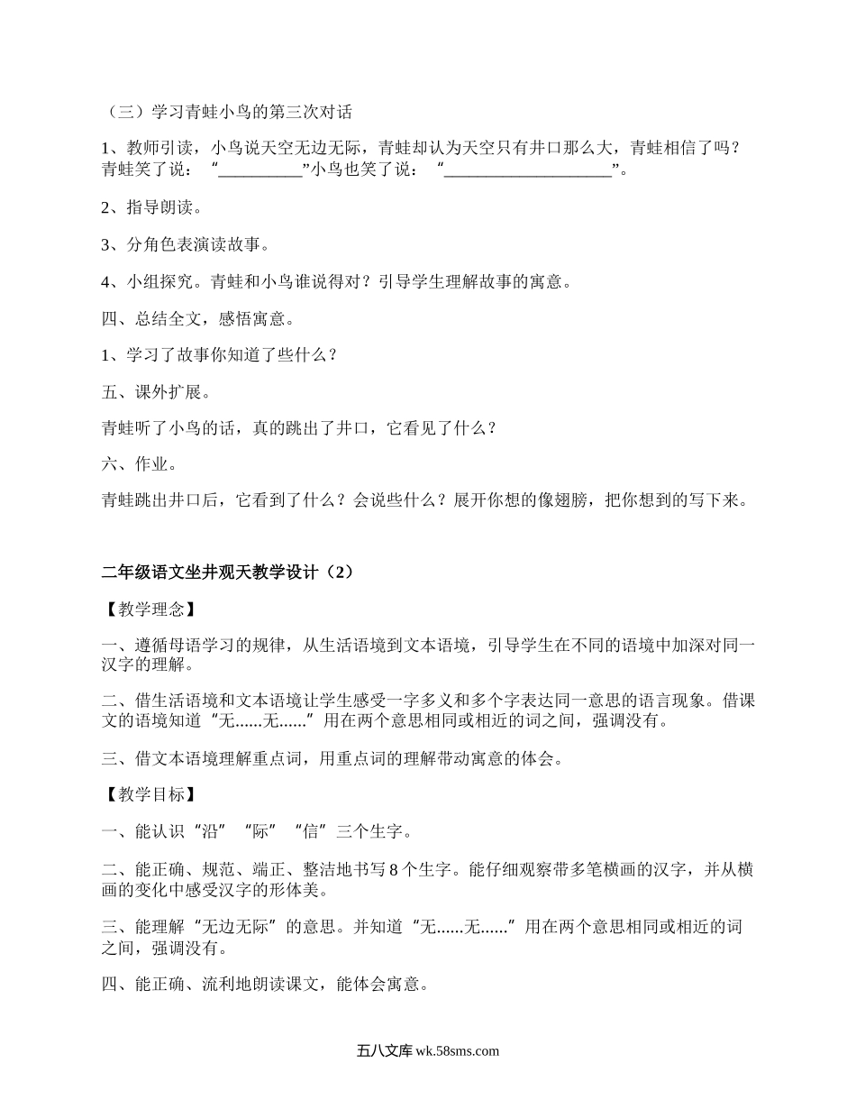 二年级语文坐井观天教学设计(集锦14篇）.docx_第3页