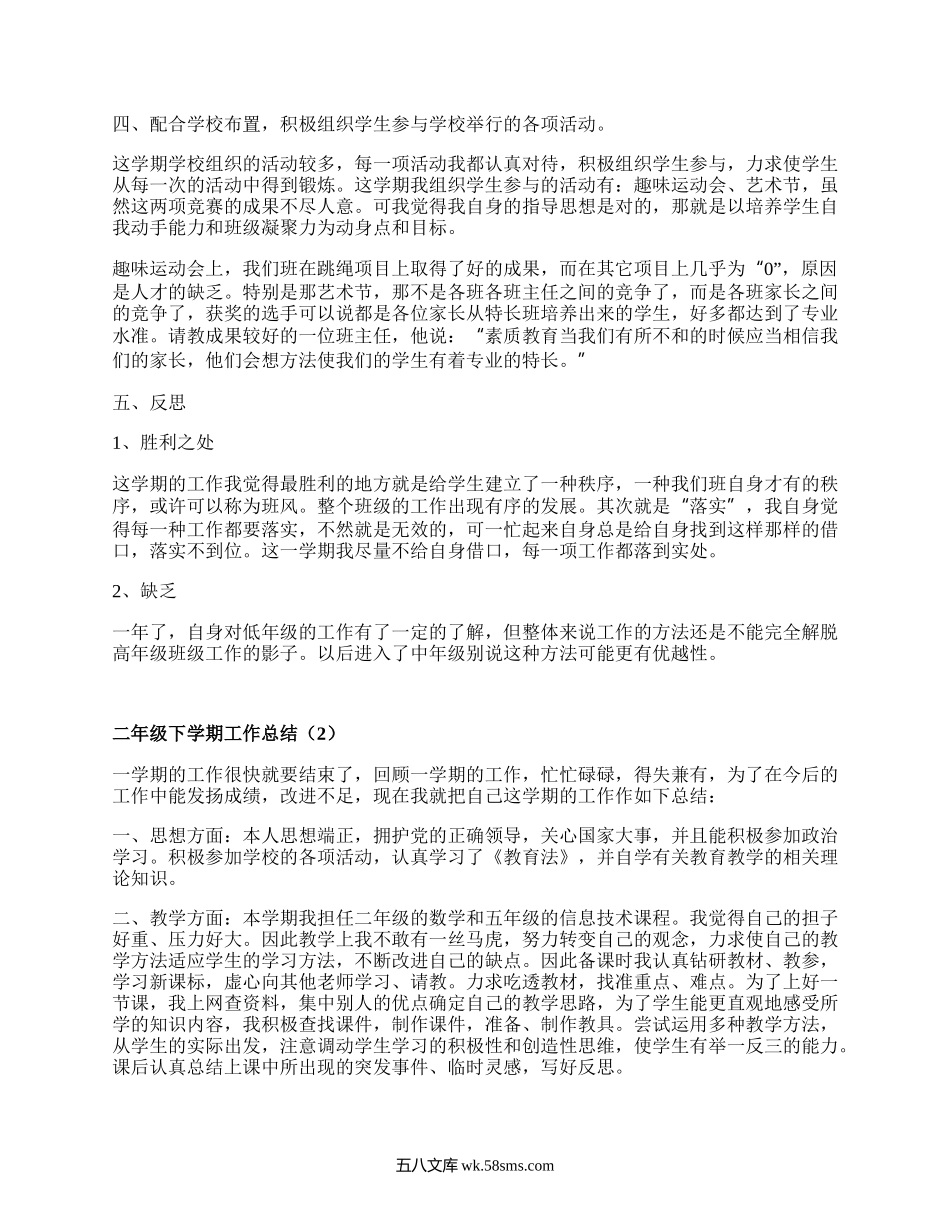 二年级下学期工作总结(汇集19篇）.docx_第2页