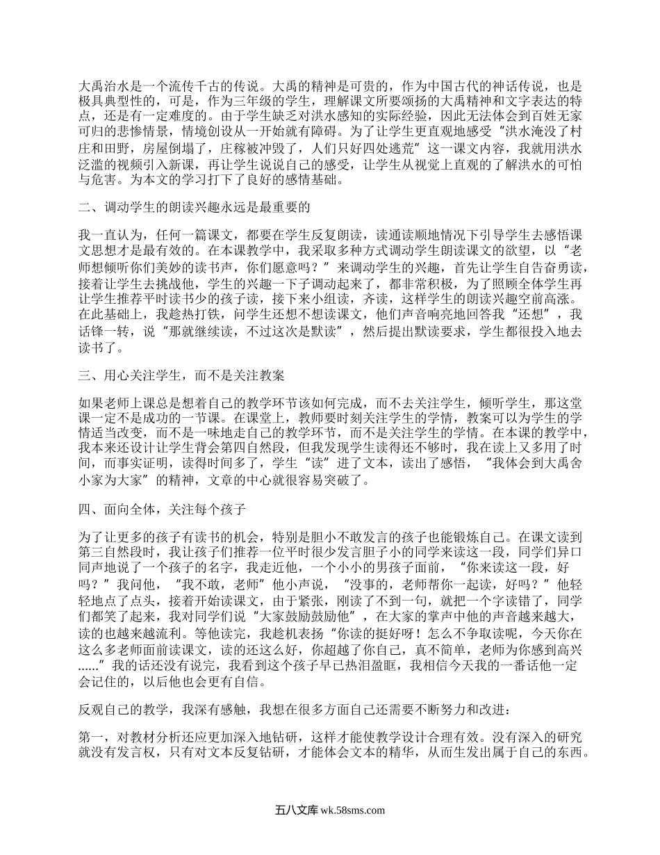 部编版二年级大禹治水教学反思(热门6篇）.docx_第2页