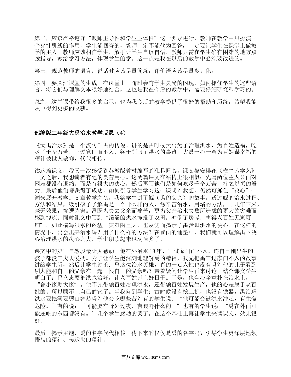 部编版二年级大禹治水教学反思(热门6篇）.docx_第3页