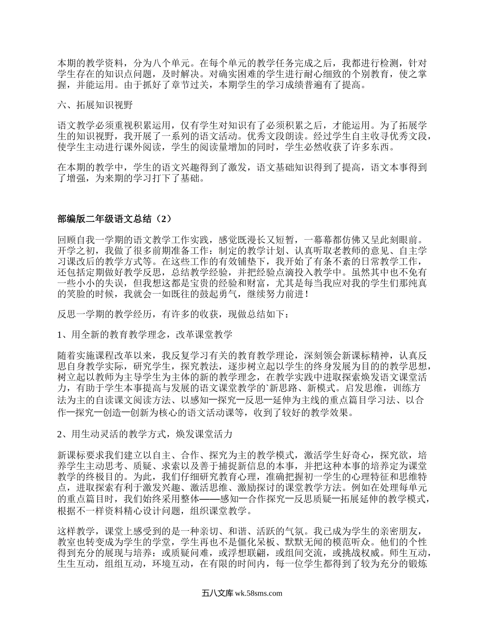 部编版二年级语文总结(精选17篇）.docx_第2页