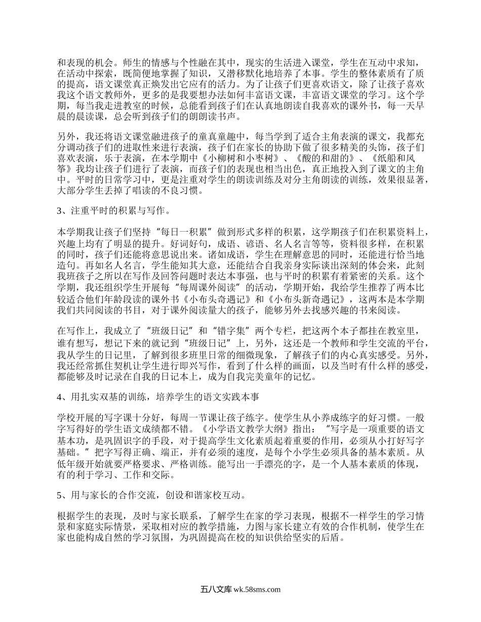 部编版二年级语文总结(精选17篇）.docx_第3页