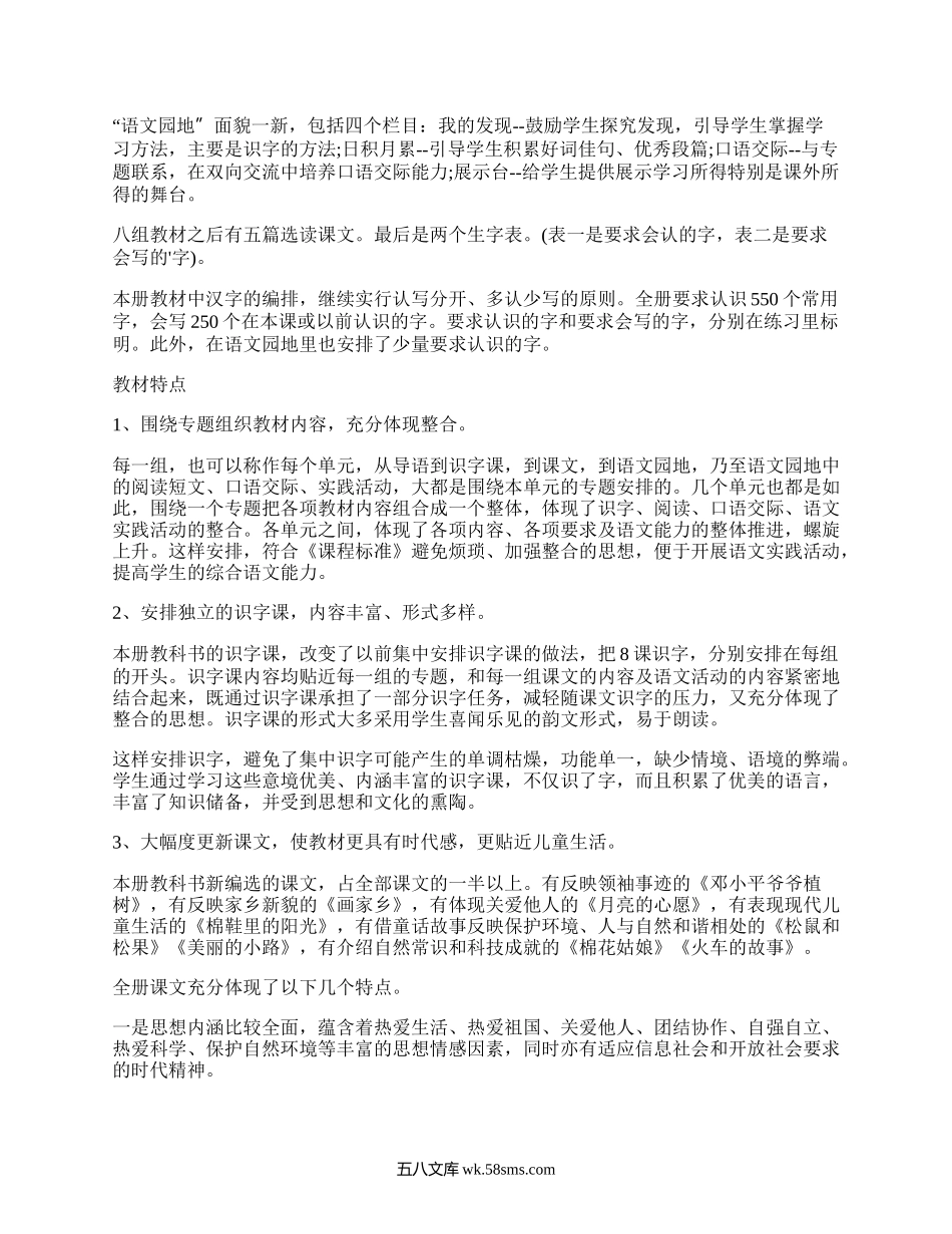 一年级下册语文部编版教学计划(优质8篇）.docx_第2页