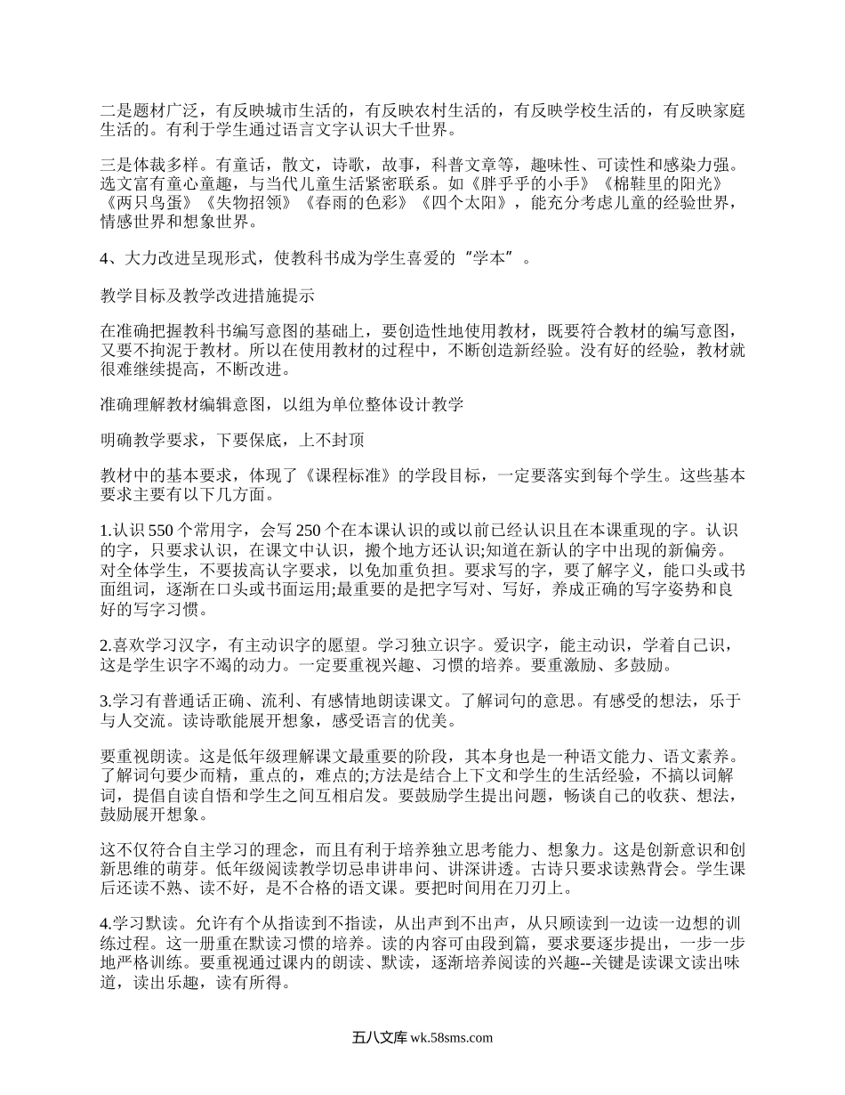 一年级下册语文部编版教学计划(优质8篇）.docx_第3页