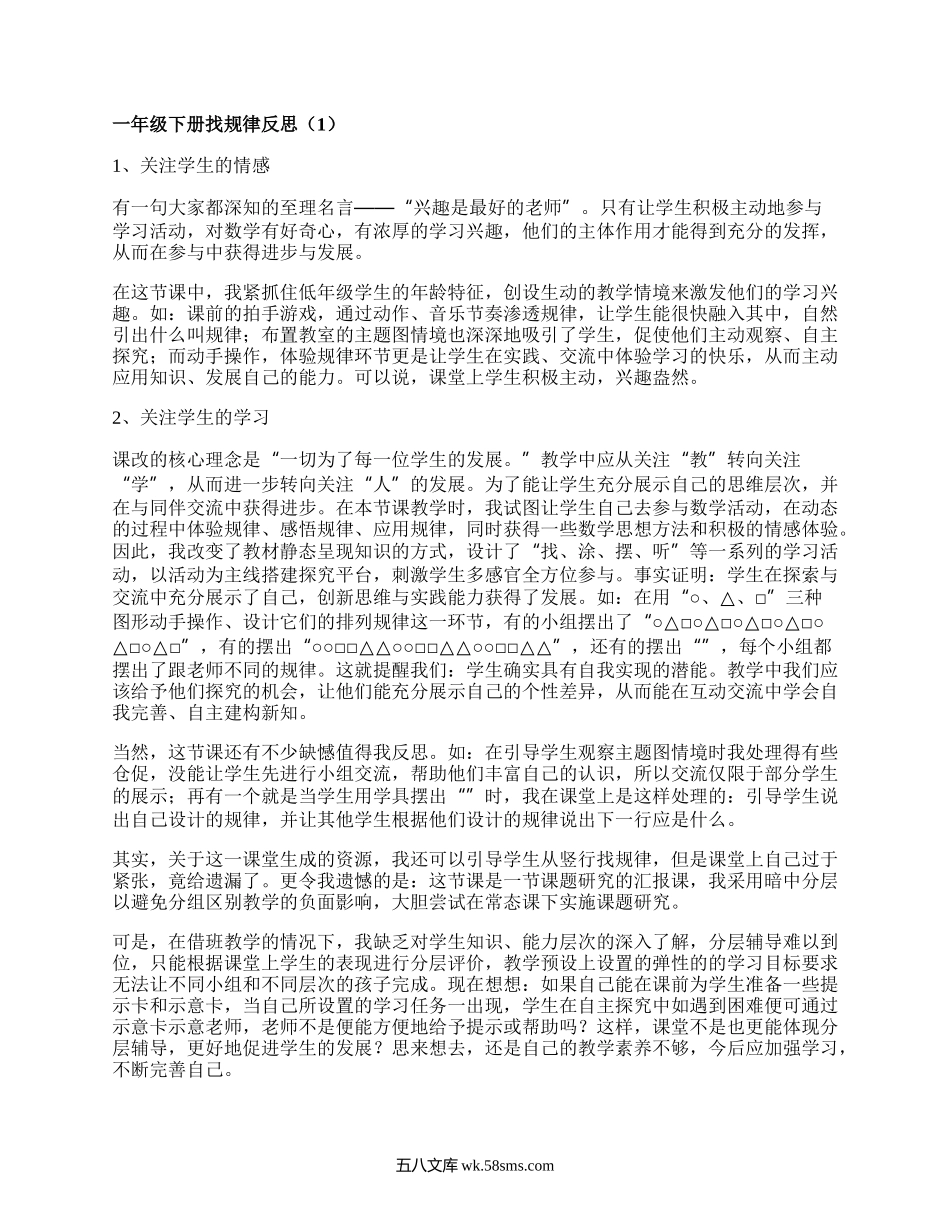 一年级下册找规律反思(集合16篇）.docx_第1页