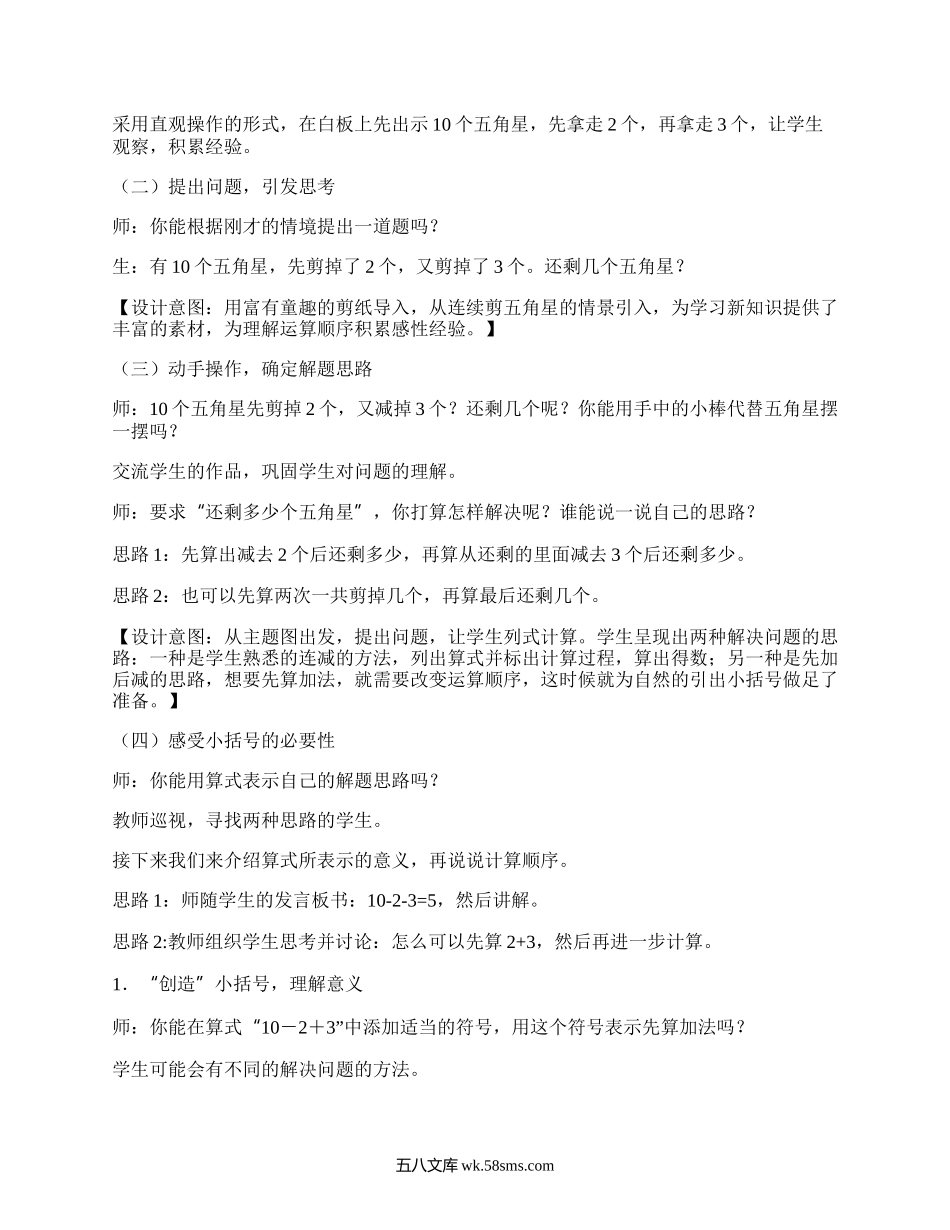 一年级小括号教学设计(优选3篇）.docx_第2页