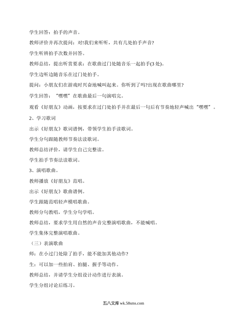 一年级音乐课教学计划(通用10篇）.docx_第3页