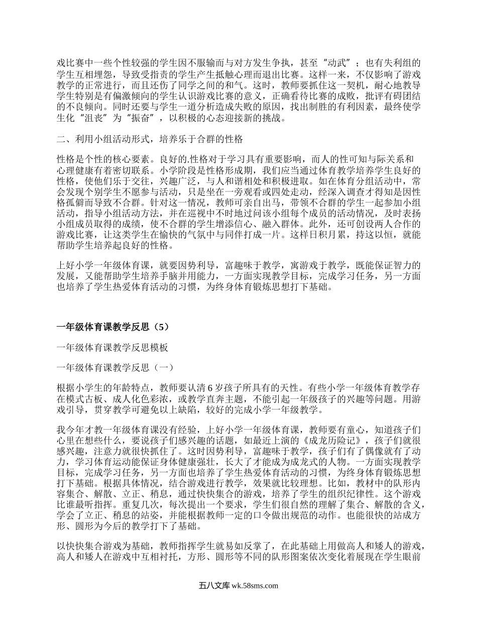 一年级体育课教学反思(集锦5篇）.docx_第3页