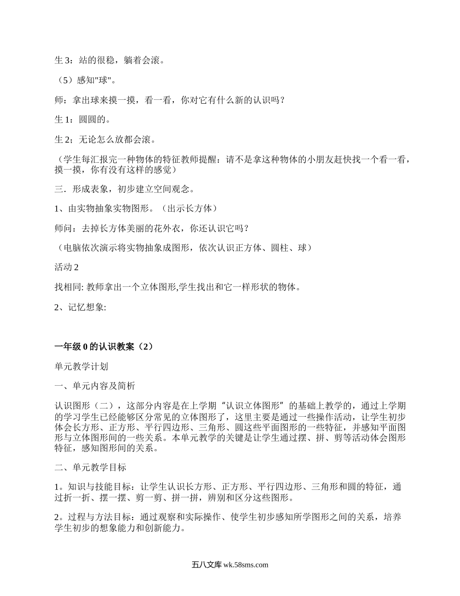 一年级0的认识教案(汇集16篇）.docx_第3页