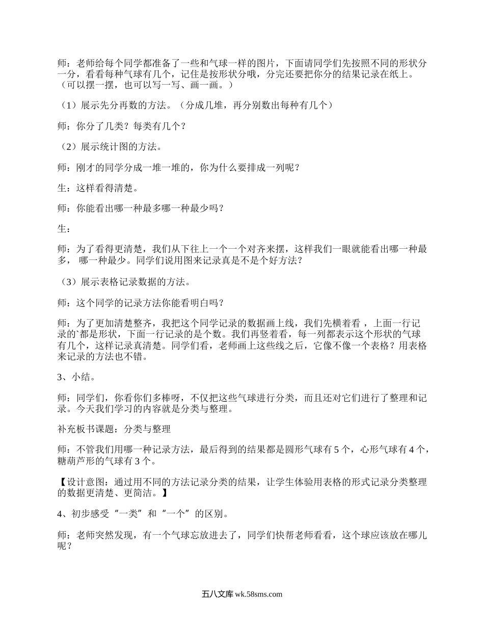 一年级分类与整理教学设计(实用4篇）.docx_第3页