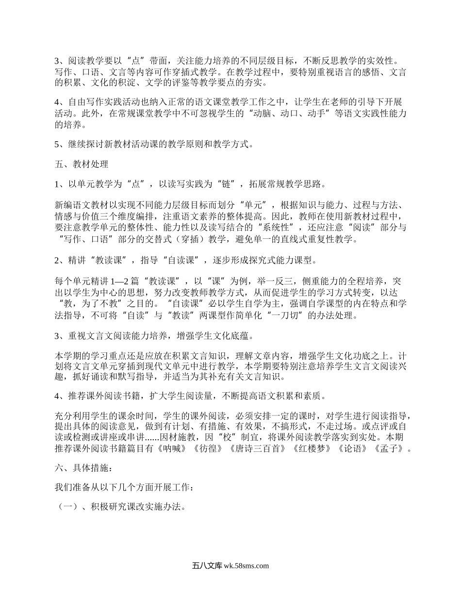 高一上语文教学计划(优质8篇）.docx_第2页