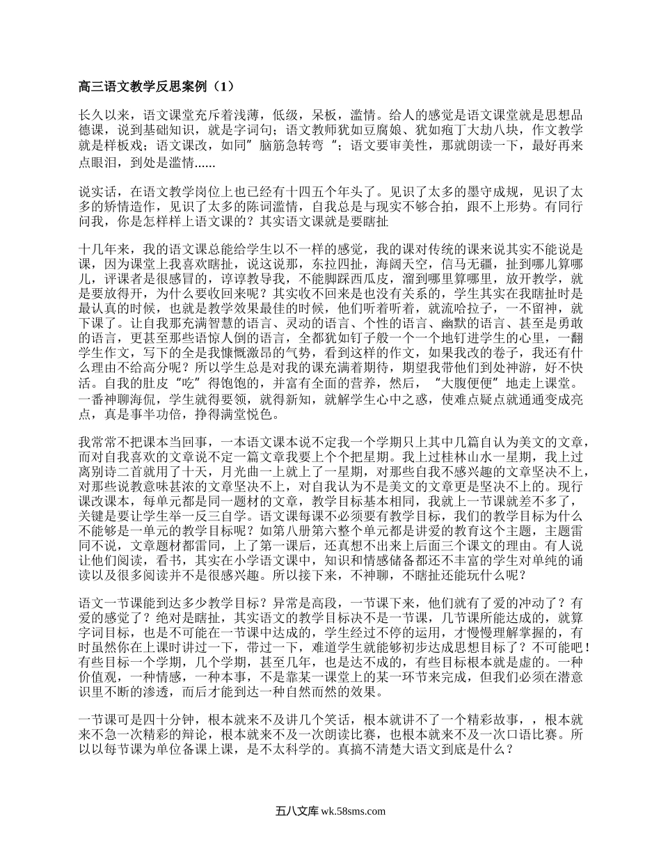 高三语文教学反思案例(集锦4篇）.docx_第1页