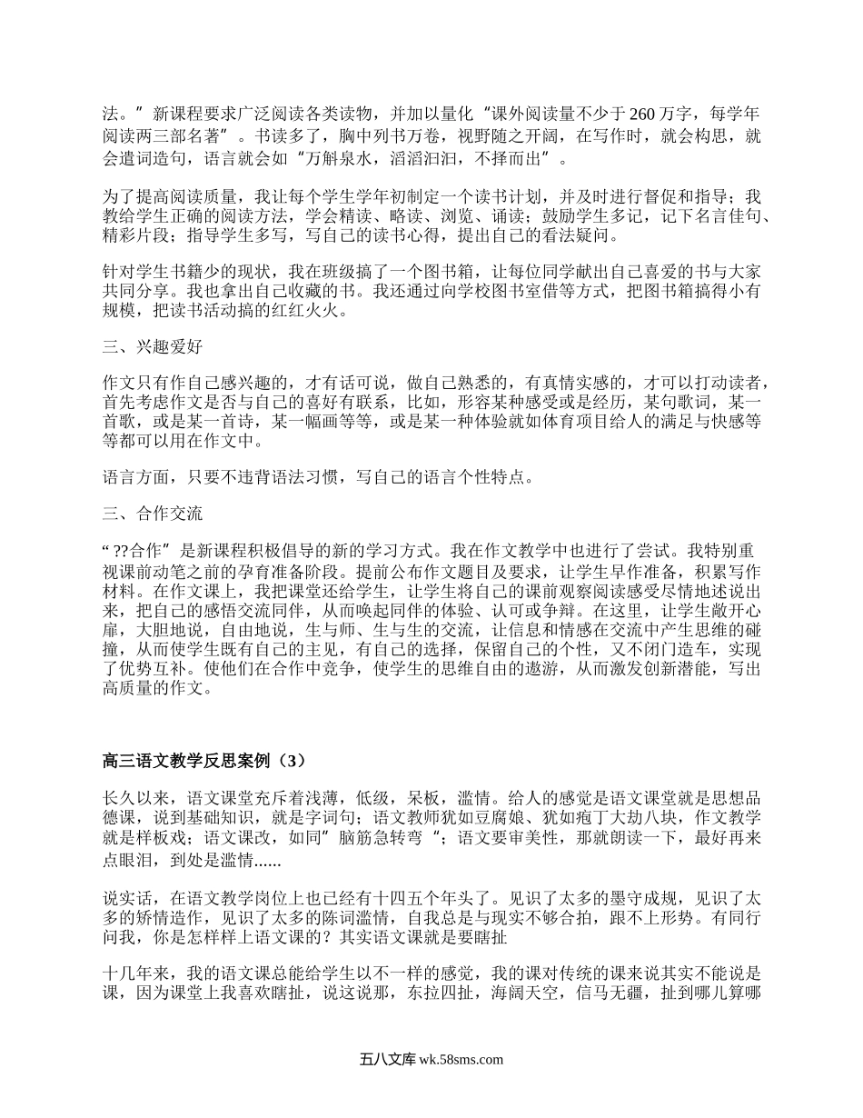 高三语文教学反思案例(集锦4篇）.docx_第3页