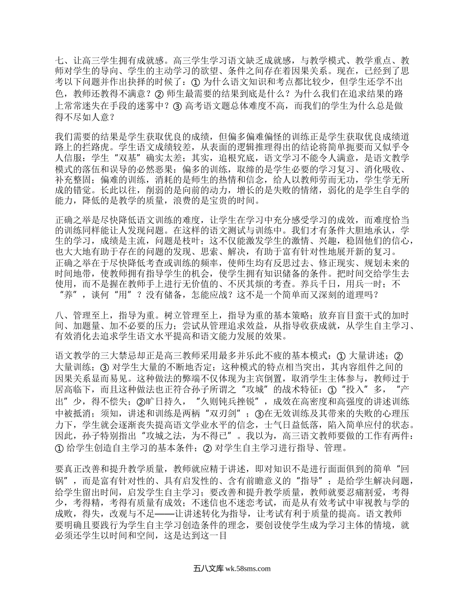 高三语文教学工作反思(推荐4篇）.docx_第2页