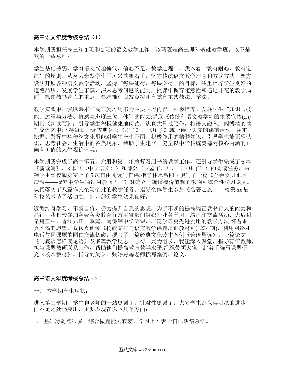 高三语文年度考核总结(优质6篇）.docx_第1页