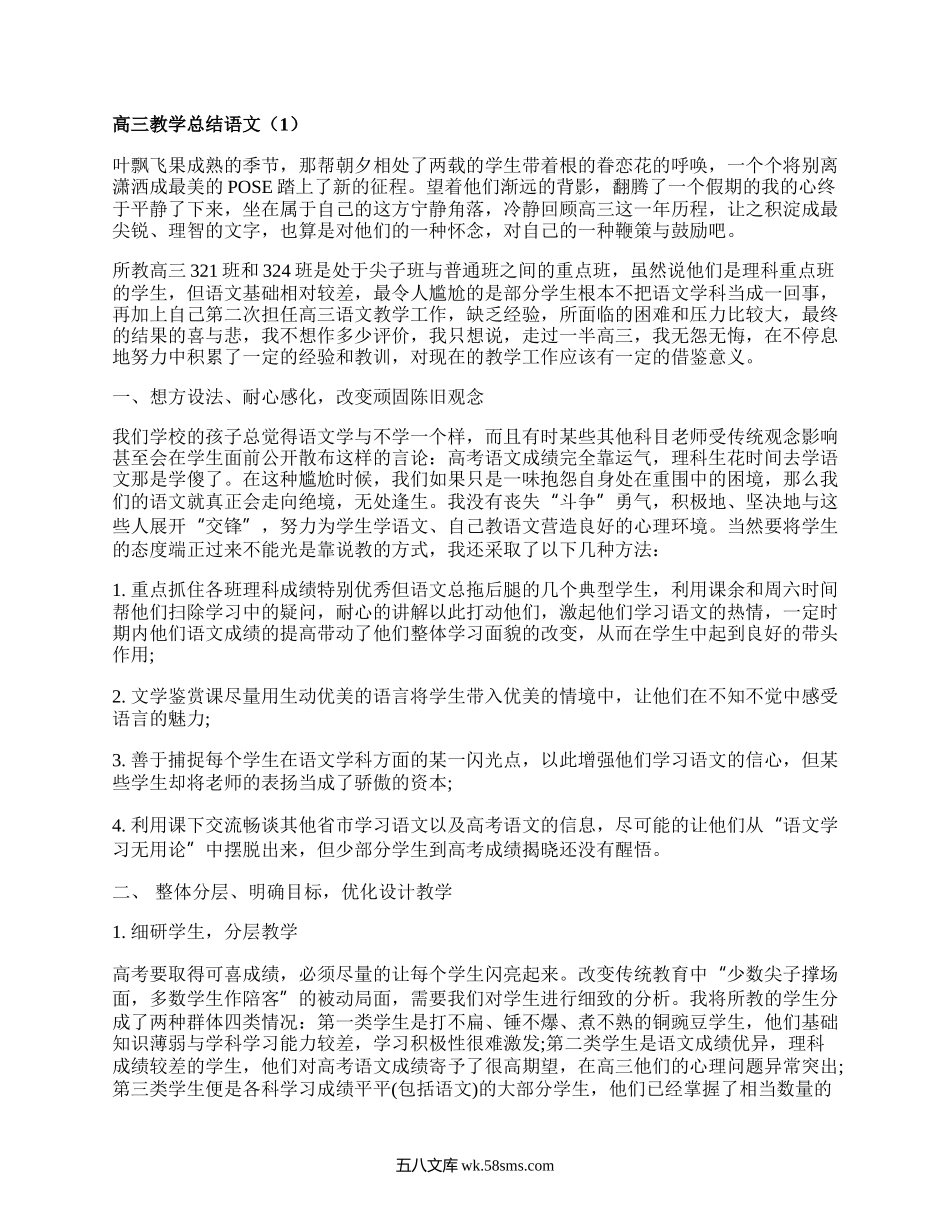 高三教学总结语文(汇总20篇）.docx_第1页