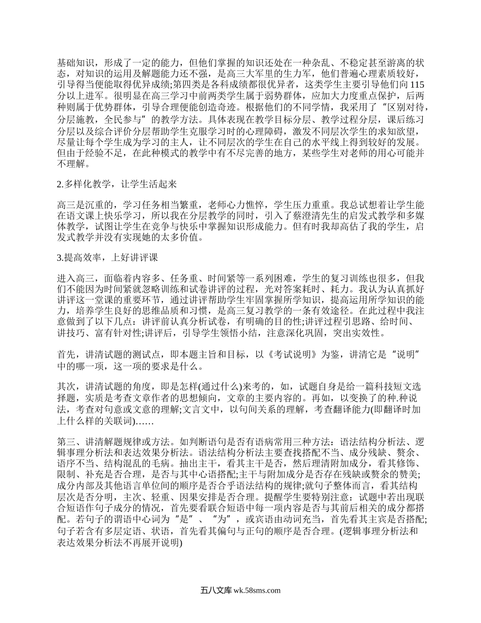 高三教学总结语文(汇总20篇）.docx_第2页