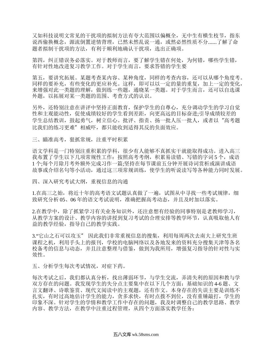 高三教学总结语文(汇总20篇）.docx_第3页