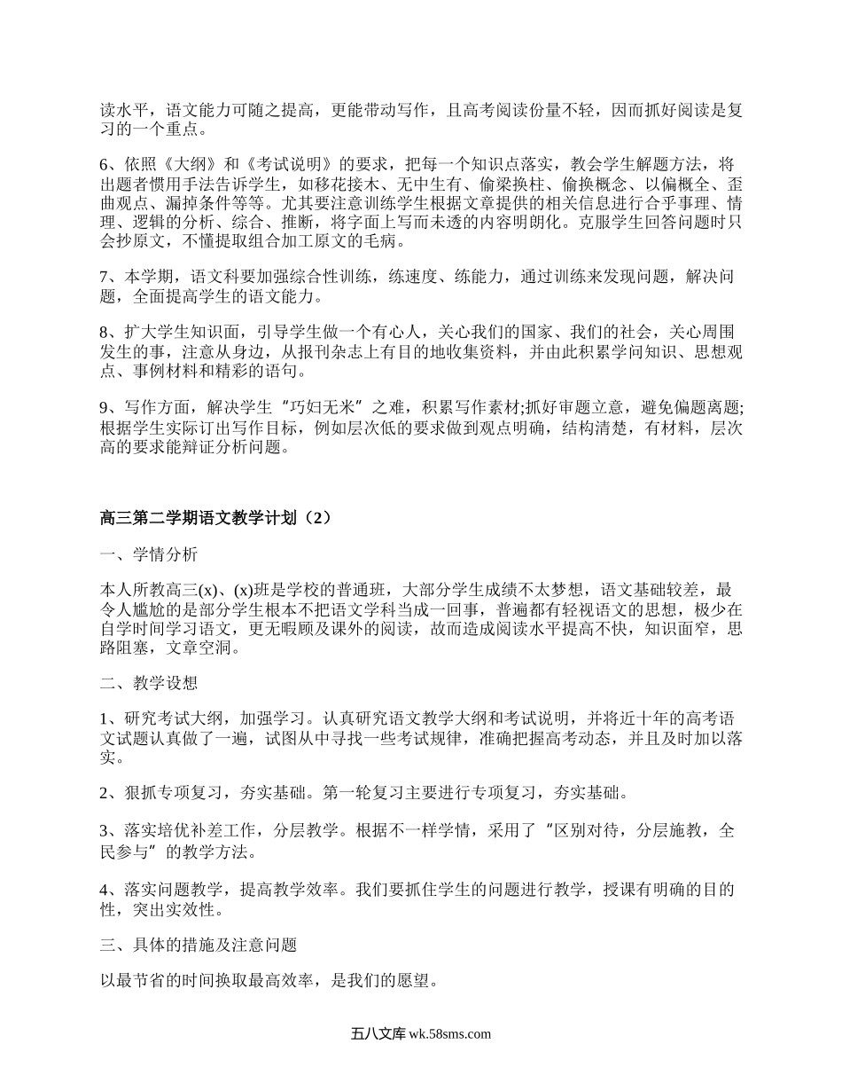 高三第二学期语文教学计划(合集10篇）.docx_第2页