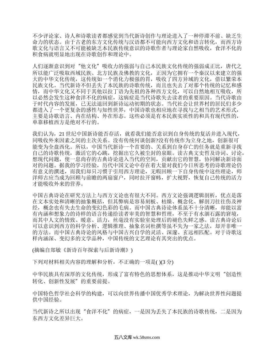 高考语文卷真题和答案解析(优质3篇）.docx_第2页