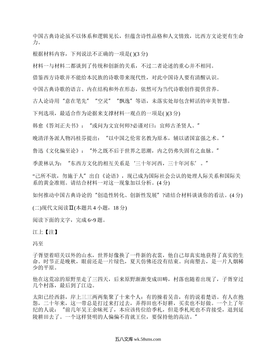 高考语文卷真题和答案解析(优质3篇）.docx_第3页