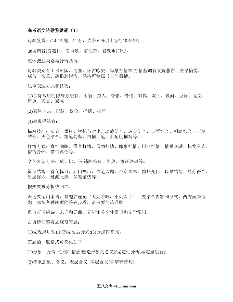 高考语文诗歌鉴赏题(合集8篇）.docx_第1页