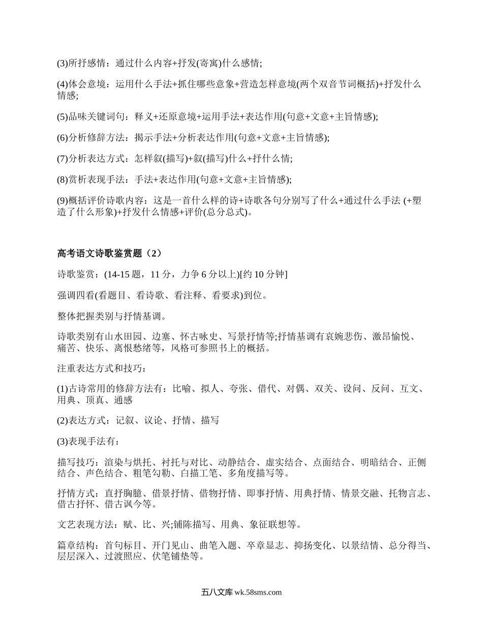 高考语文诗歌鉴赏题(合集8篇）.docx_第2页