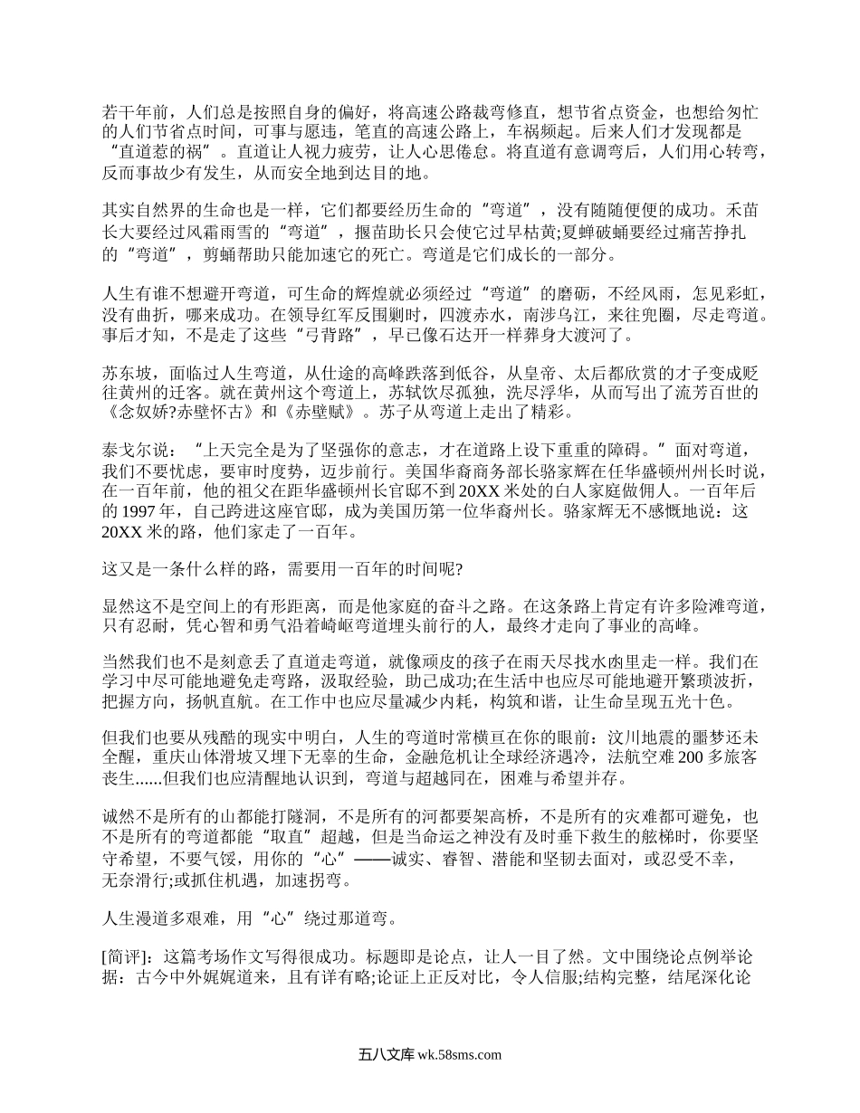 高考语文议论文范文(推荐3篇）.docx_第2页