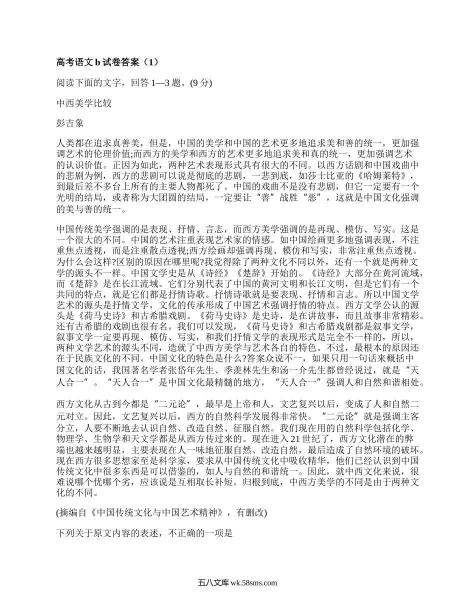 高考语文b试卷答案(合集12篇）.docx_第1页