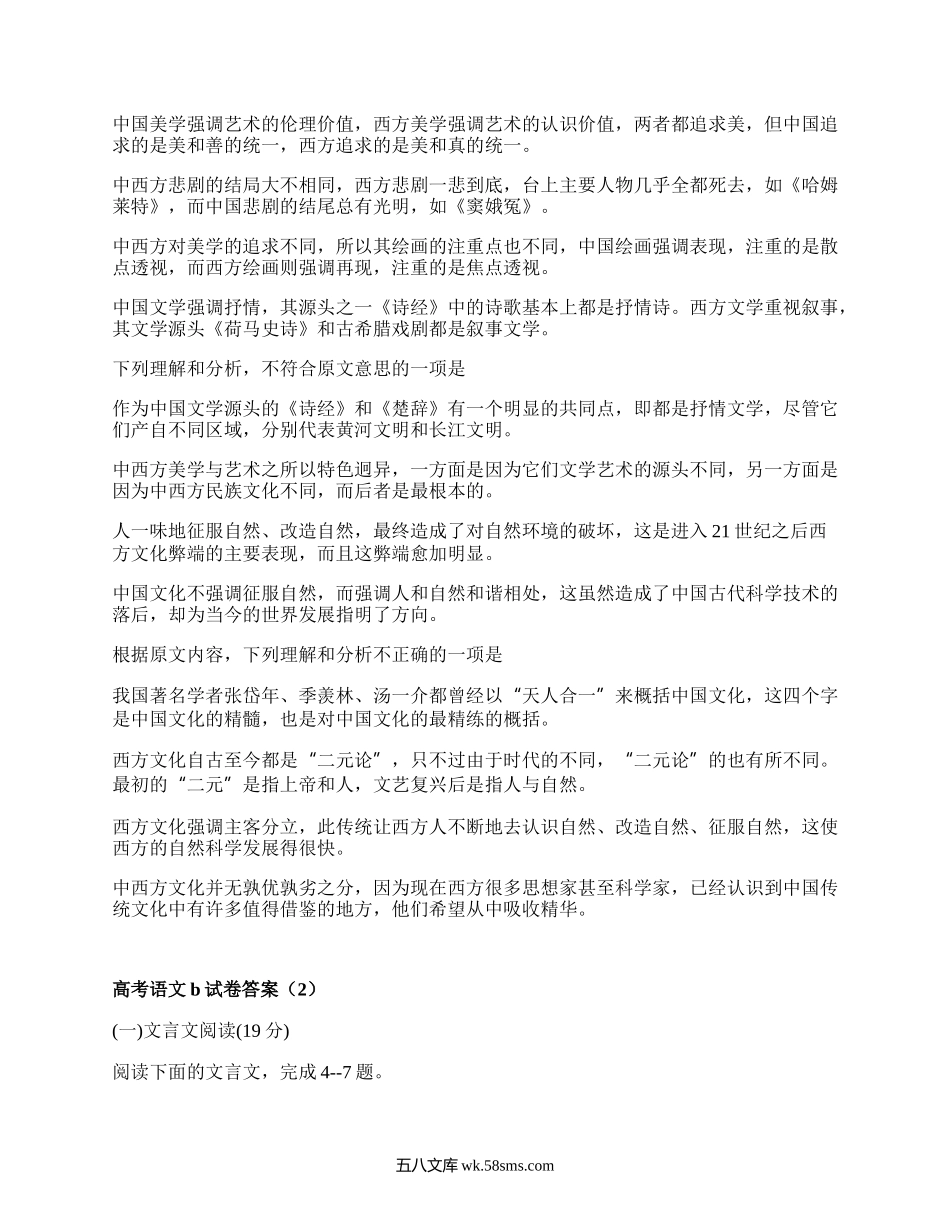 高考语文b试卷答案(合集12篇）.docx_第2页