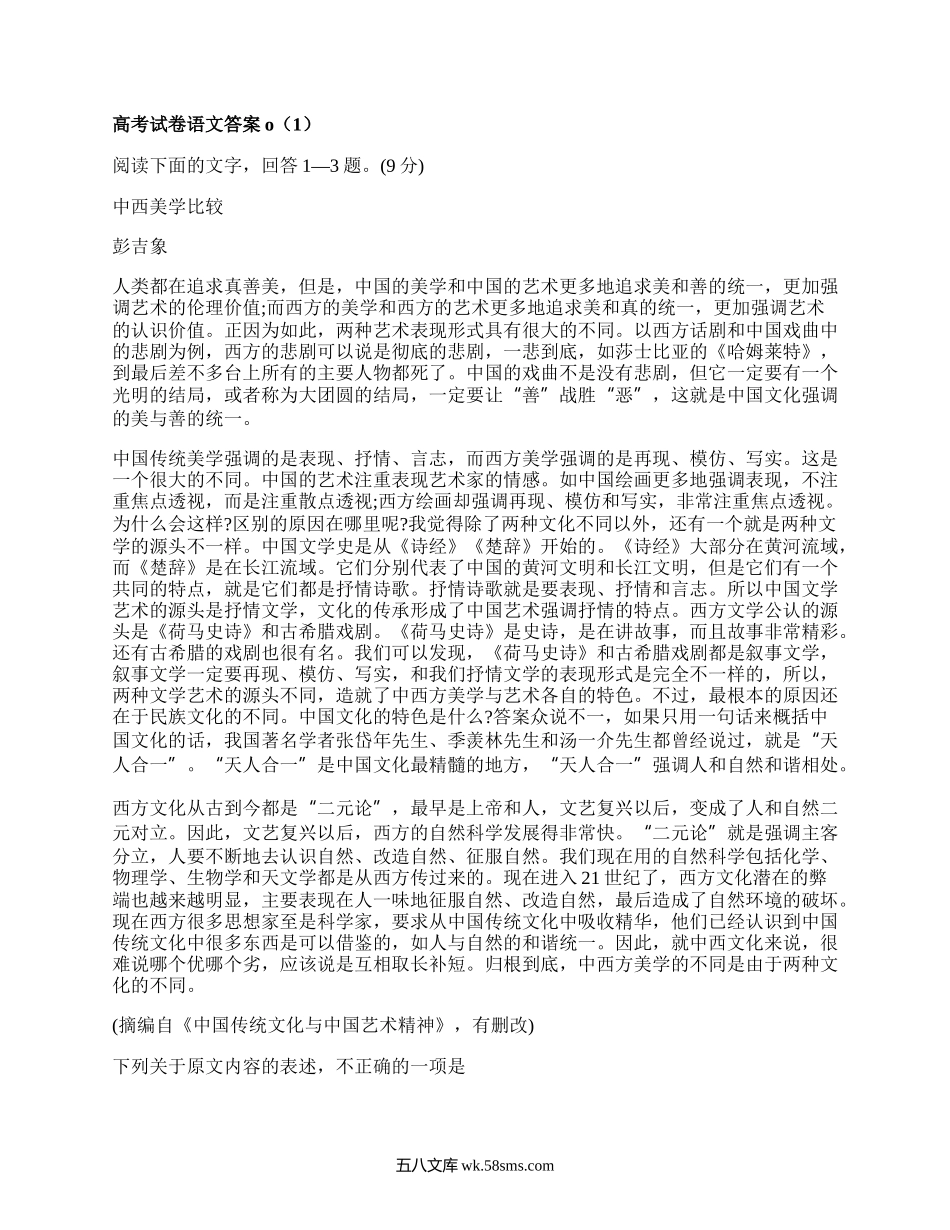 高考试卷语文答案o(推荐15篇）.docx_第1页