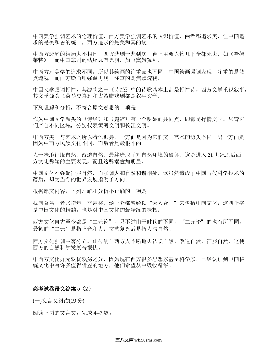 高考试卷语文答案o(推荐15篇）.docx_第2页