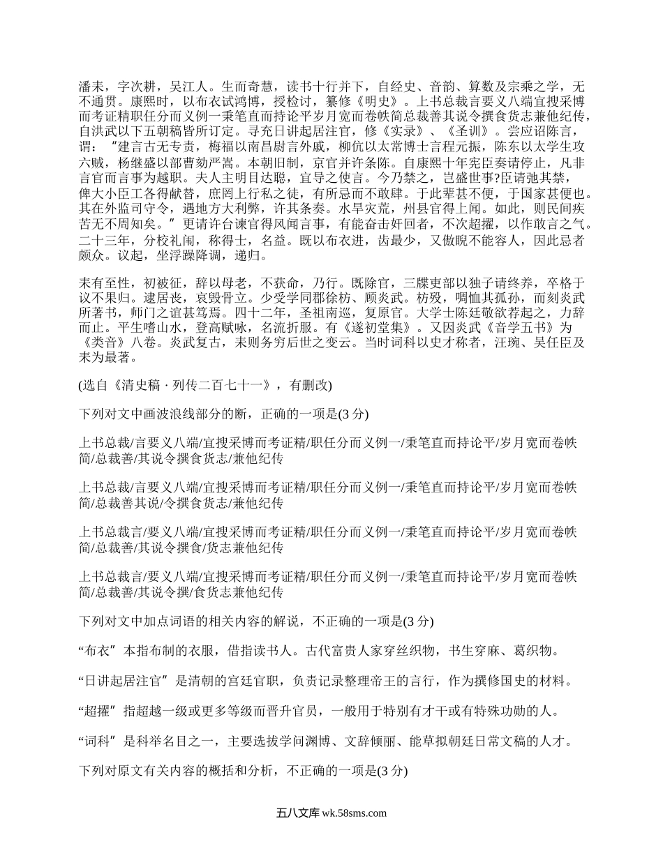 高考试卷语文答案o(推荐15篇）.docx_第3页