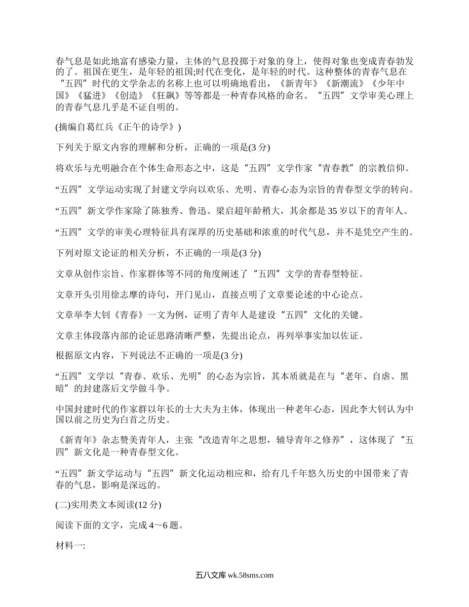 高考模拟题目语文(集合10篇）.docx_第2页