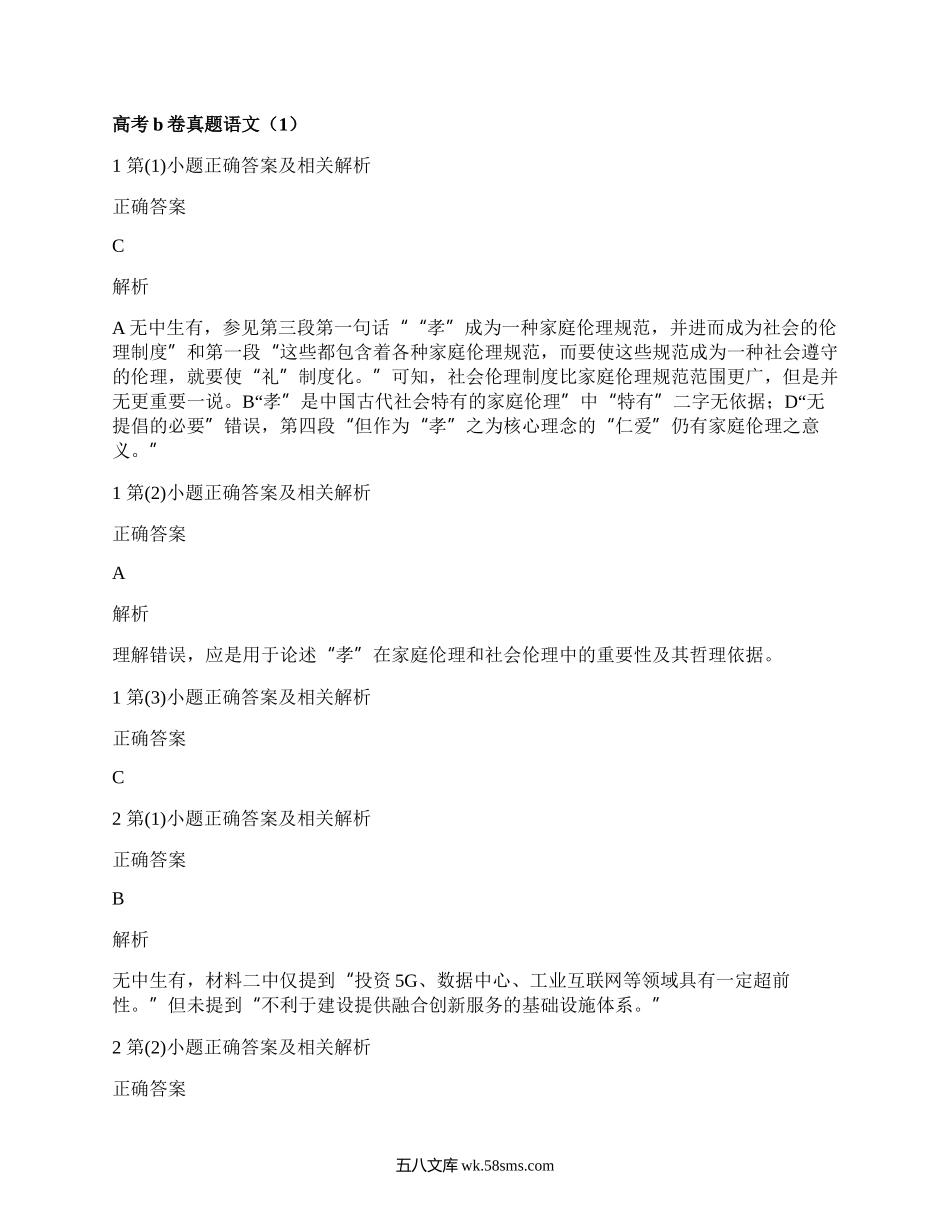 高考b卷真题语文(优质13篇）.docx_第1页