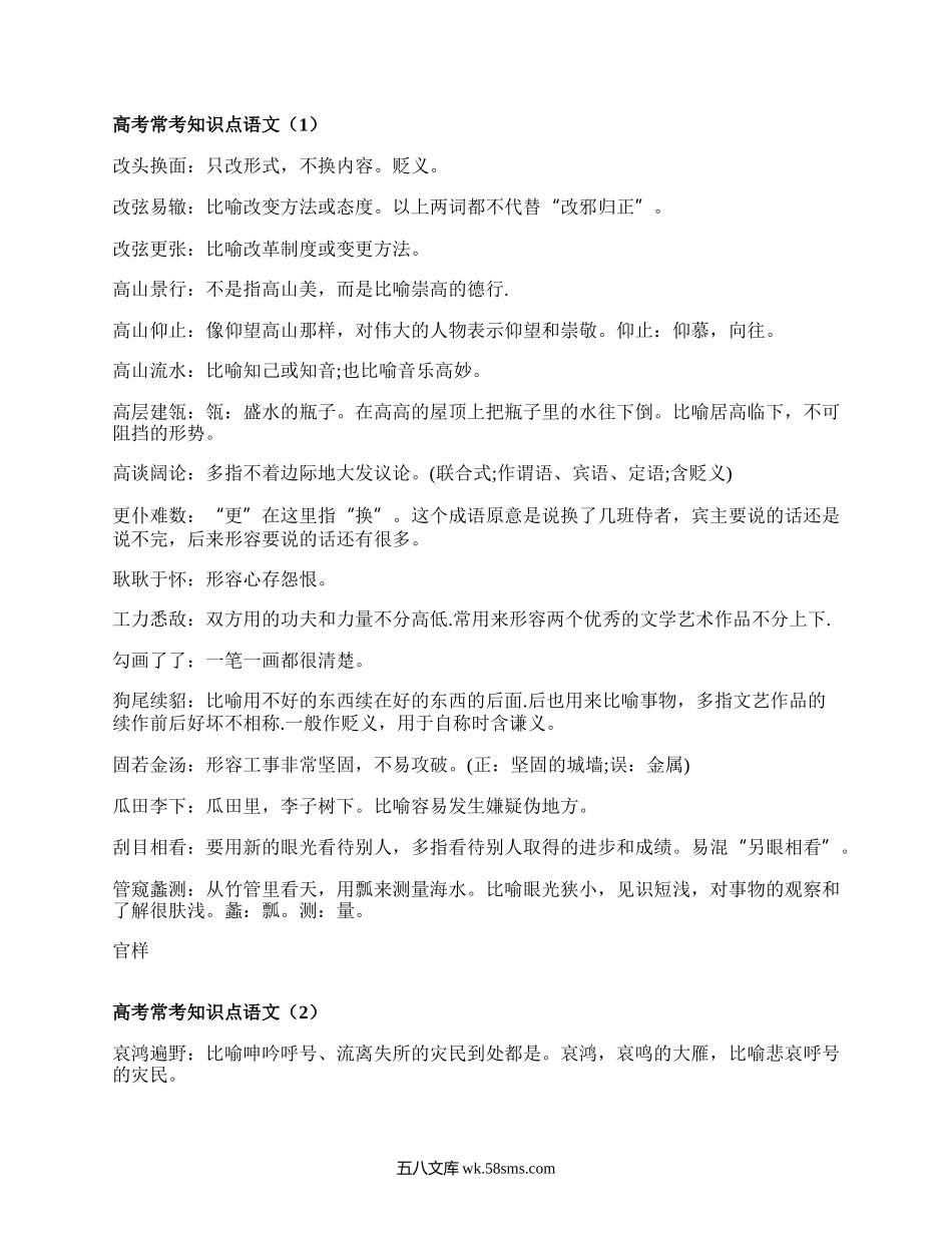 高考常考知识点语文(必备5篇）.docx_第1页