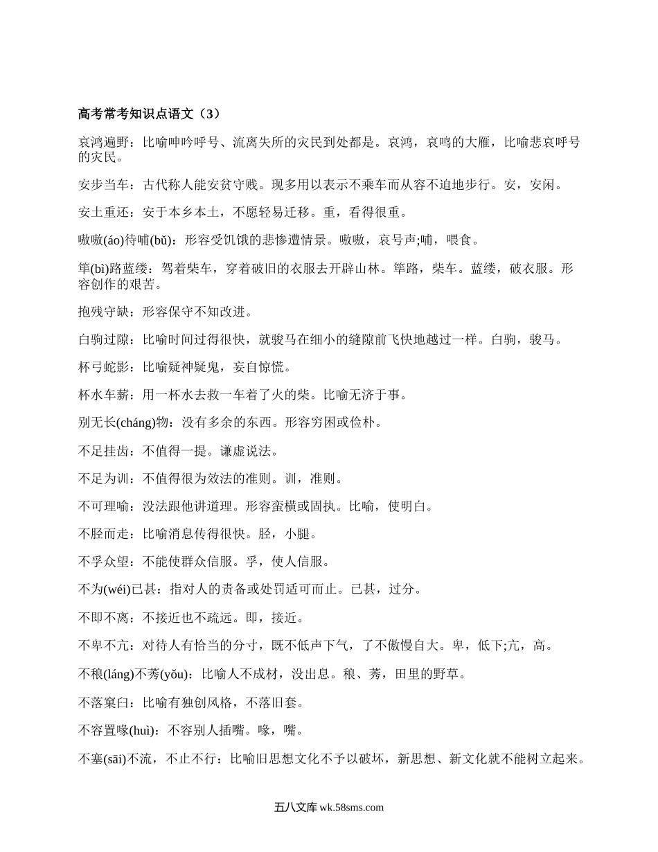 高考常考知识点语文(必备5篇）.docx_第3页