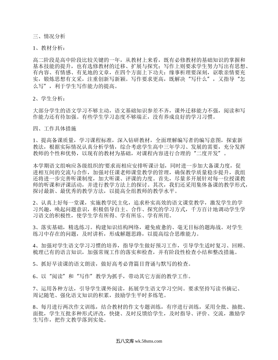 高二下学期语文工作计划(汇编8篇）.docx_第3页