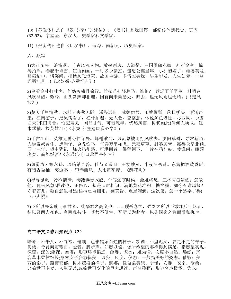 高二语文必修四知识点(实用5篇）.docx_第3页