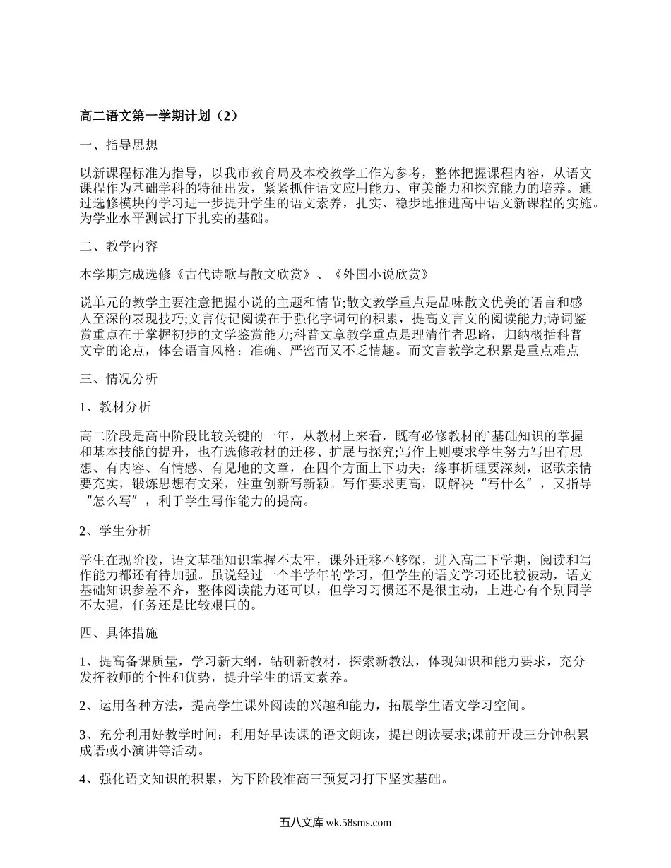 高二语文第一学期计划(必备8篇）.docx_第2页