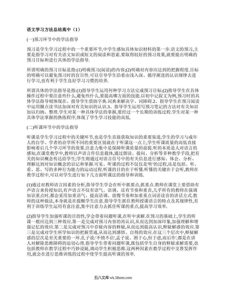 语文学习方法总结高中(实用17篇）.docx_第1页