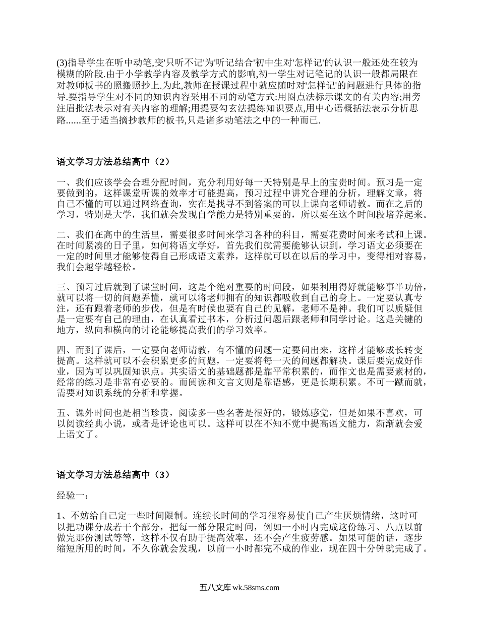 语文学习方法总结高中(实用17篇）.docx_第2页